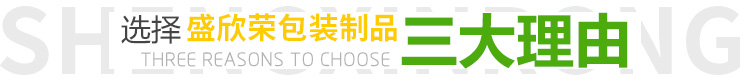选择盛欣荣农副产品的三大理由